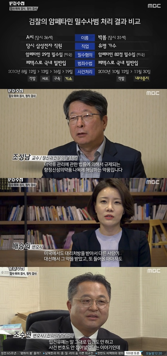 /사진=MBC 'PD수첩' 방송화면