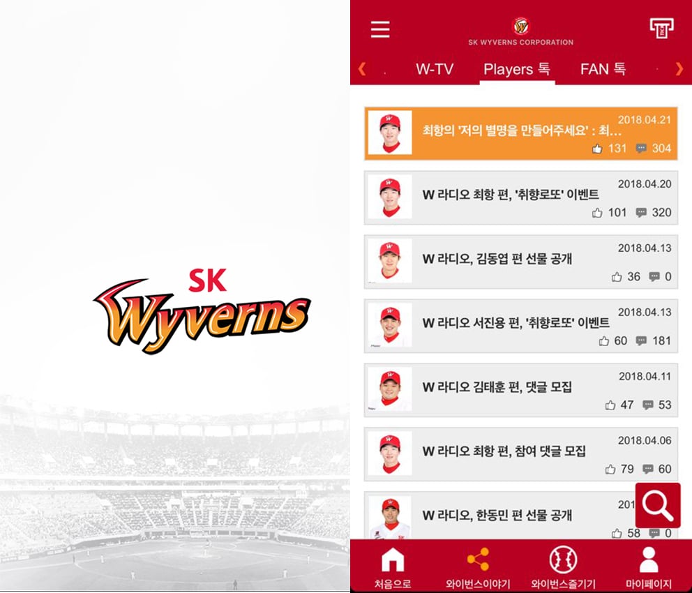 /사진=SK 와이번스 제공