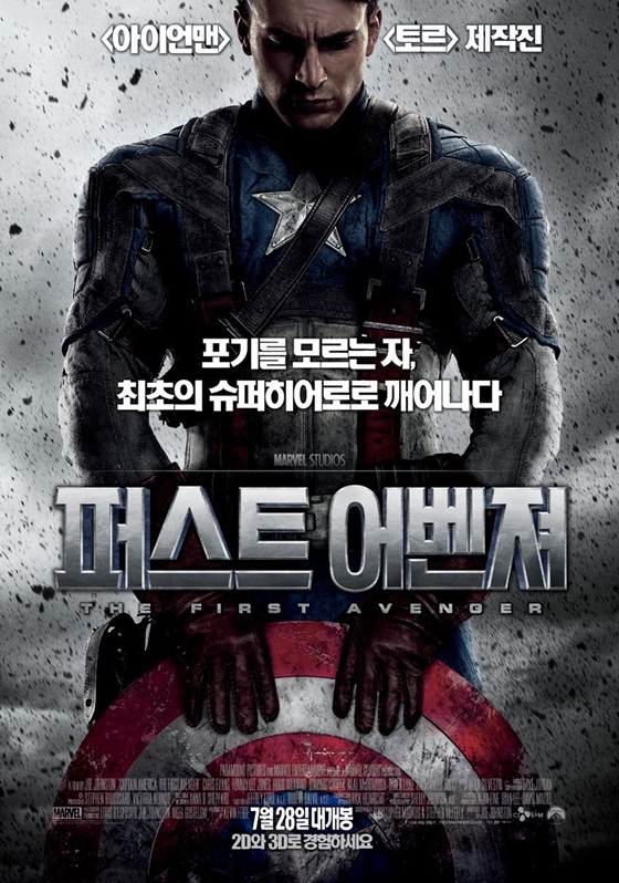 사진=영화 '퍼스트 어벤져' 포스터