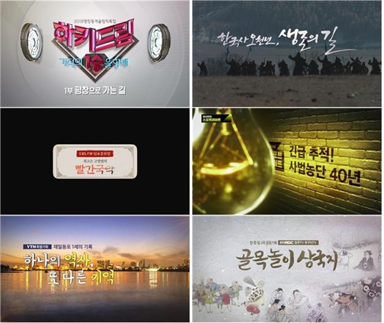 /사진제공=KBS, MBC, EBS, JTBC, YTN