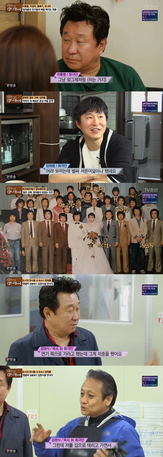 /사진=TV조선 인생다큐 '마이웨이'
