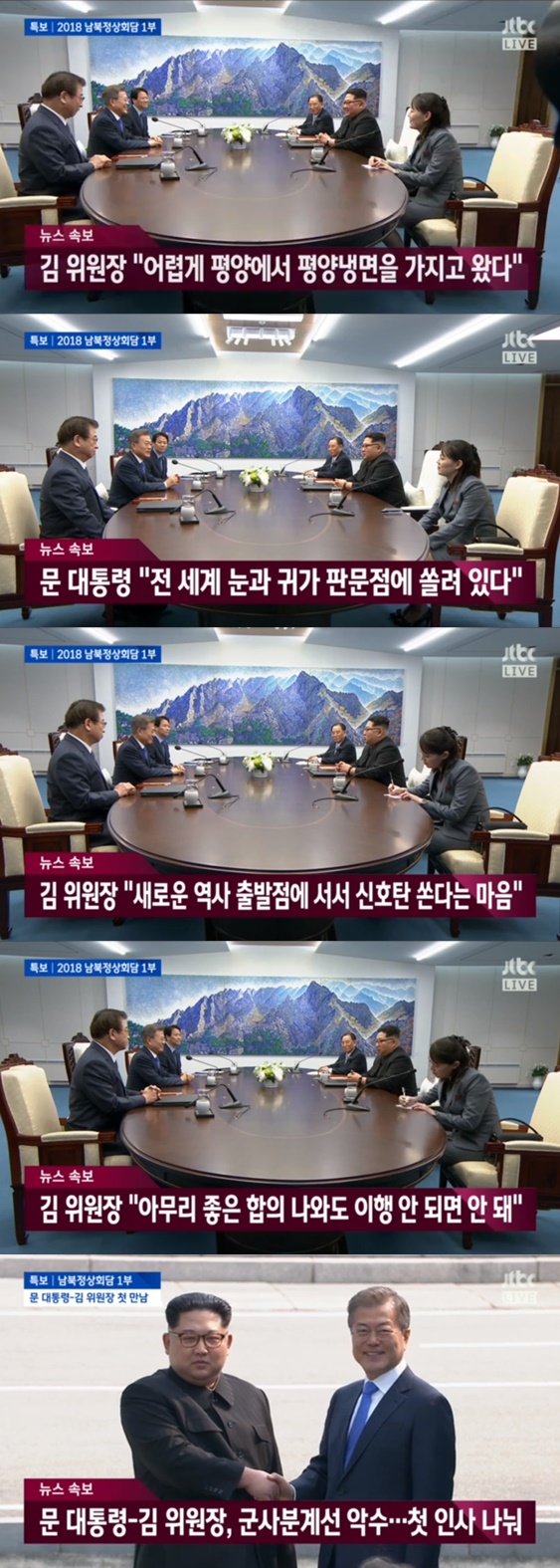 문재인 대통령과 김정은 위원장이 정상회담에 앞서 환담을 나누고 있다 / 사진=방송화면 캡처