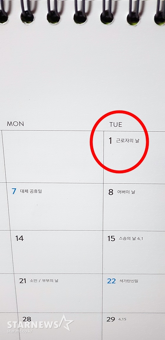 5월 1일은 근로자의 날, 은행은 쉬어요~!