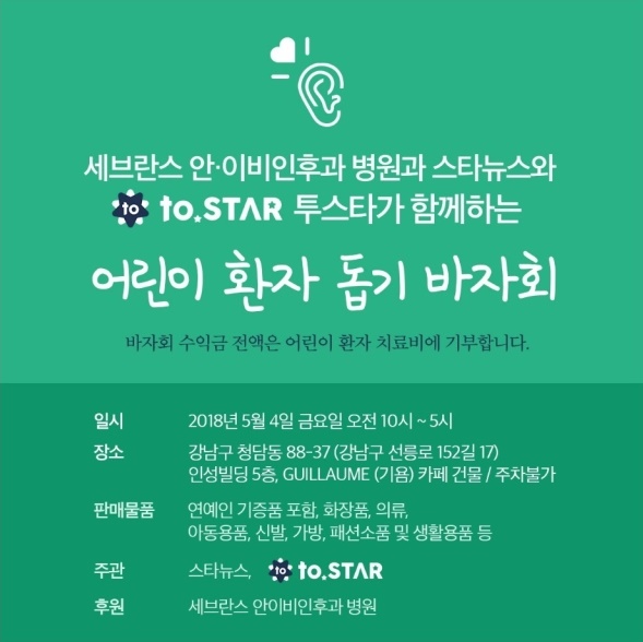 어린이 환자 돕기 바자회