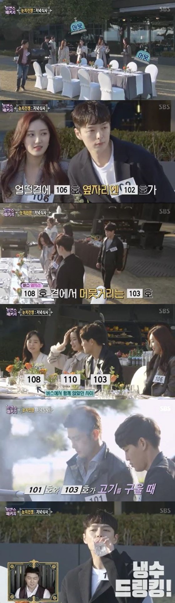 /사진=SBS '로맨스 패키지' 방송화면