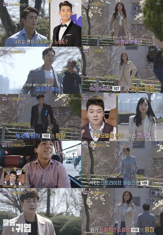 /사진=SBS '로맨스 패키지' 방송화면