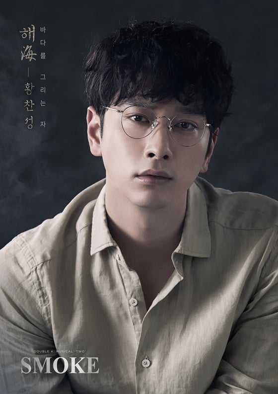 황찬성 / 사진=뮤지컬 '스모크' 캐릭터 포스터