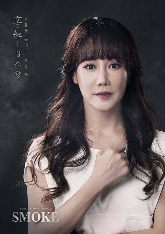 김소향 / 사진=뮤지컬 '스모크' 캐릭터 포스터