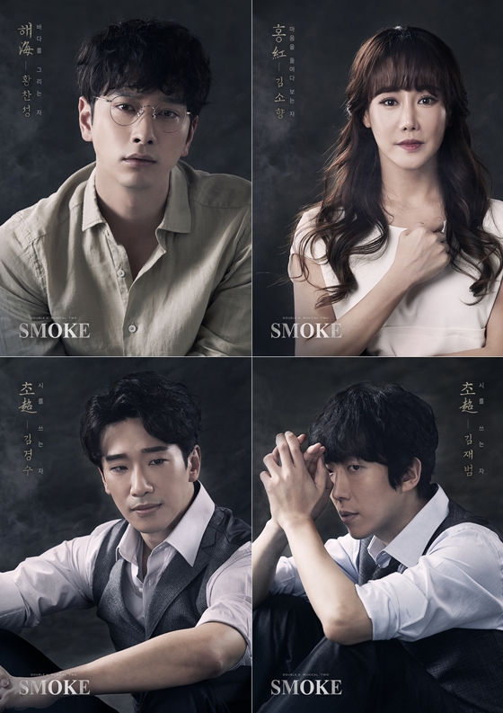 뮤지컬 '스모크'의 황찬성 김소향 김재범 김경수 / 사진='스모크' 캐릭터 포스터