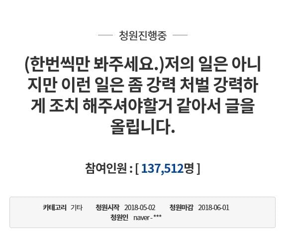 3일 오후 4시 기준 광주 폭행 사건 관련 국민청원에 참여한 인원이13만 7천명을 넘어섰다./사진=청와대 국민청원 홈페이지 캡처