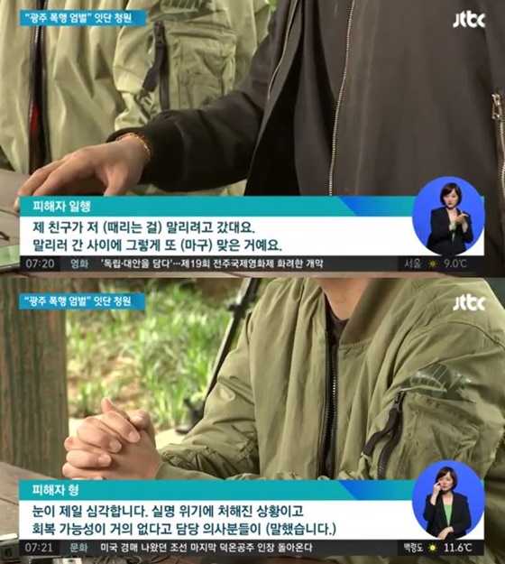 광주 집단폭행 사건 관련 증언/사진=JTBC 방송화면