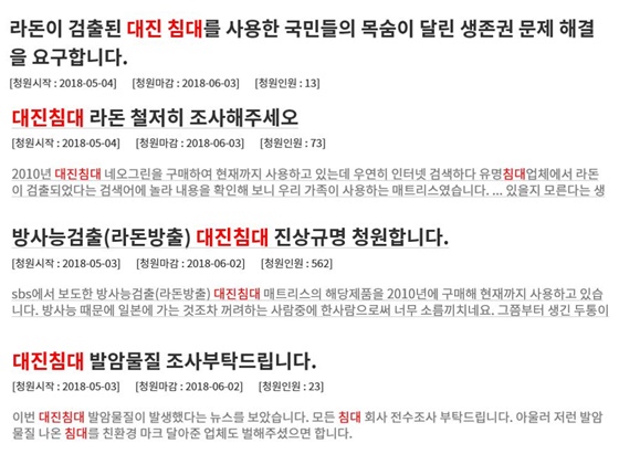 대진침대 관련 국민청원/사진=청와대 국민청원 홈페이지