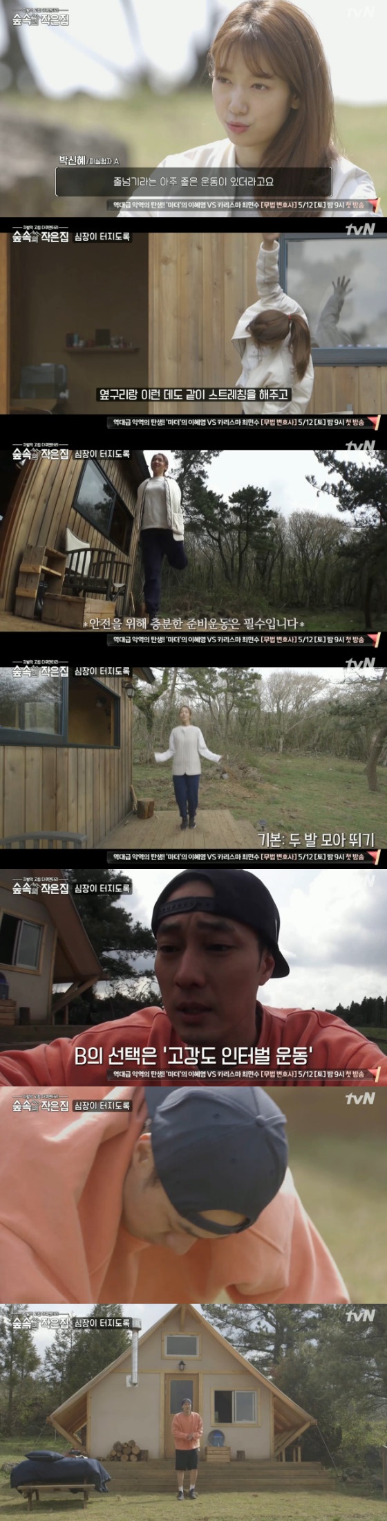 /사진=tvN '숲 속의 작은 집' 방송화면