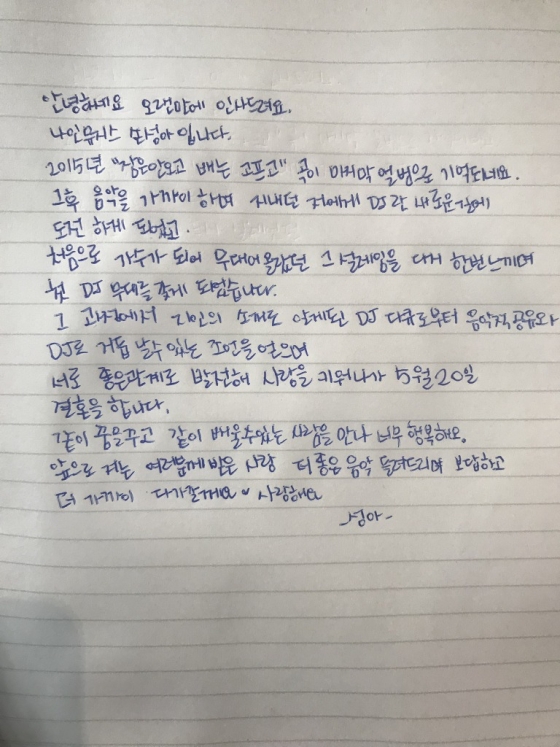 /사진=나인뮤지스 공식 팬카페