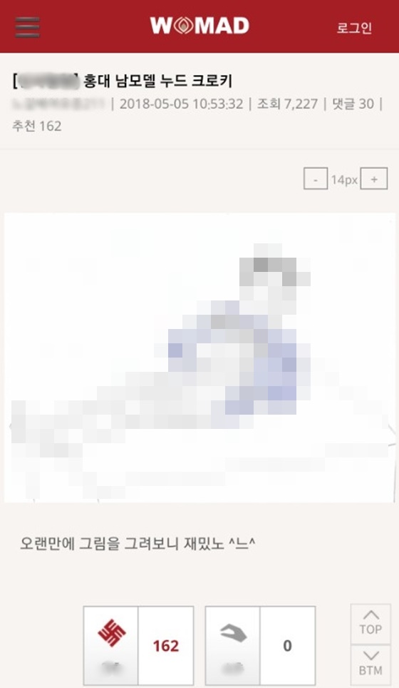 문제가 된 워마드의 홍익대 누드모델 사진유츨 사건 조롱글 / 사진=워마드 화면 캡처