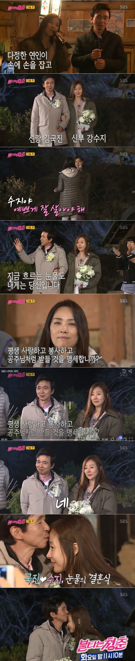사진='불타는 청춘' 화면 캡처