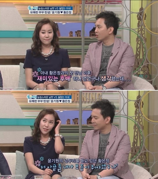 황은정 윤기원 / 사진=방송화면 캡처