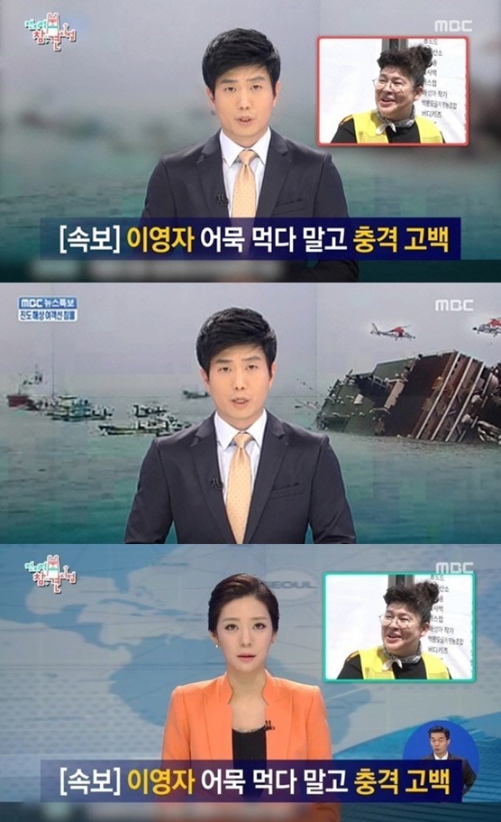 MBC '전지적참견시점' 세월호 논란 / 사진=방송화면 캡처