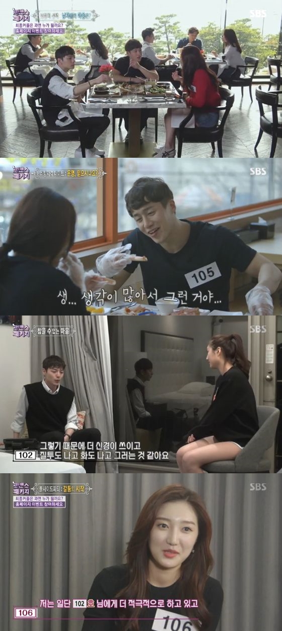 /사진=로맨스 패키지 방송 화면