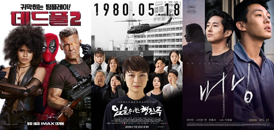 '데드풀2' '임을 위한 행진곡' '버닝'/사진=영화 포스터