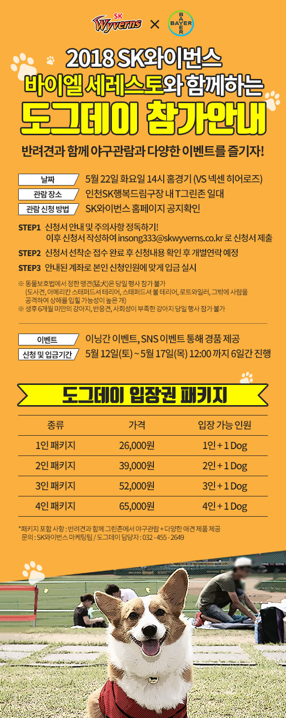 /사진=SK 와이번스 제공