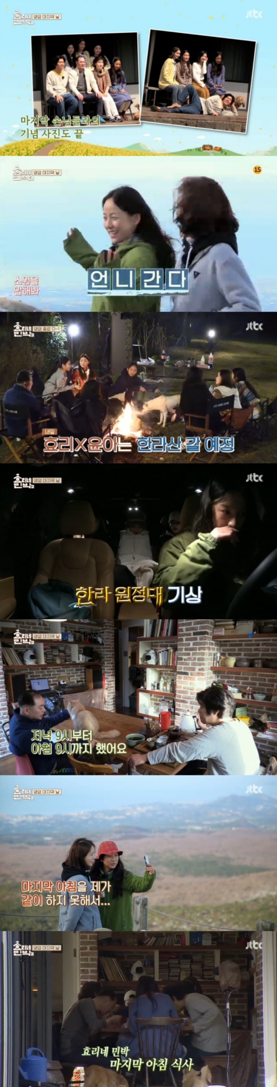 /사진=JTBC '효리네 민박2' 방송화면