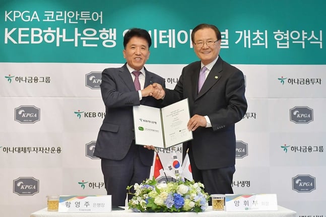 함영주 KEB하나은행장(좌)과 양휘부 KPGA 회장(우)./사진=KPGA