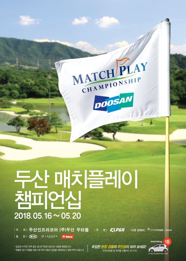 두산 매치플레이 챔피언십 포스터./사진=KLPGA