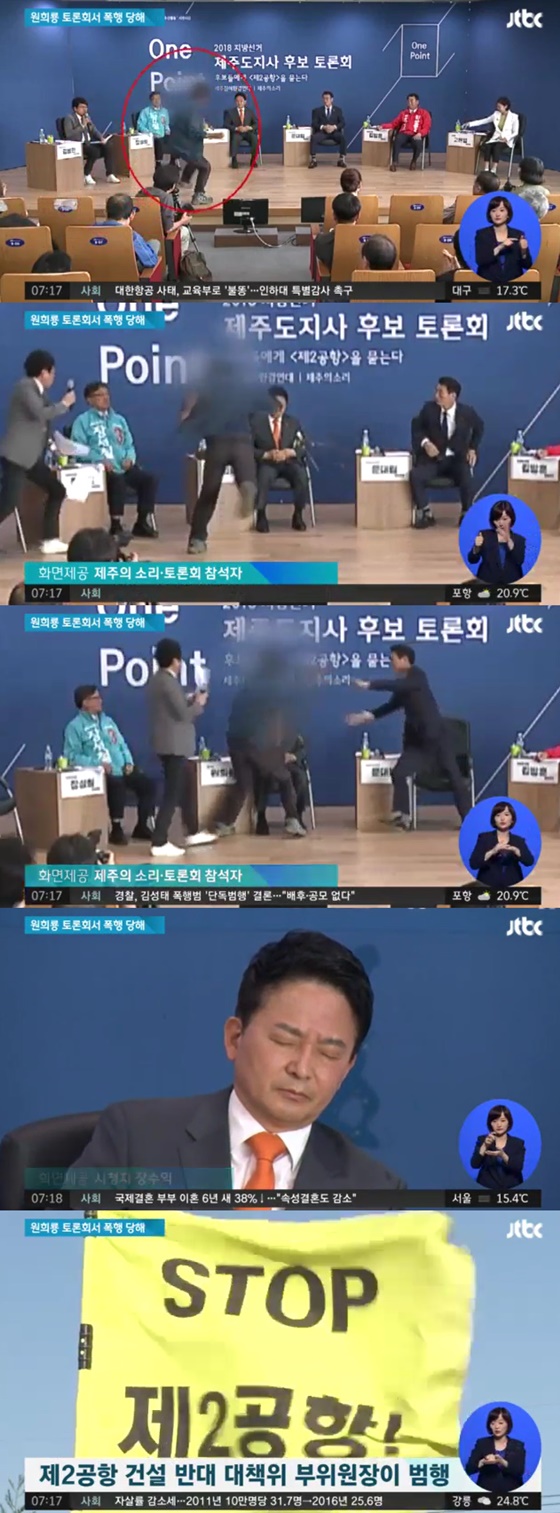 원희룡 제주도지사 예비후보(무소속) 폭행 사건/사진=JTBC 방송화면 캡처