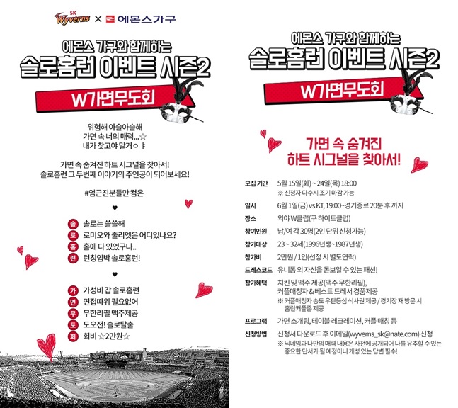 SK 와이번스가 '솔로홈런' 이벤트를 개최한다. /사진=SK 와이번스 제공