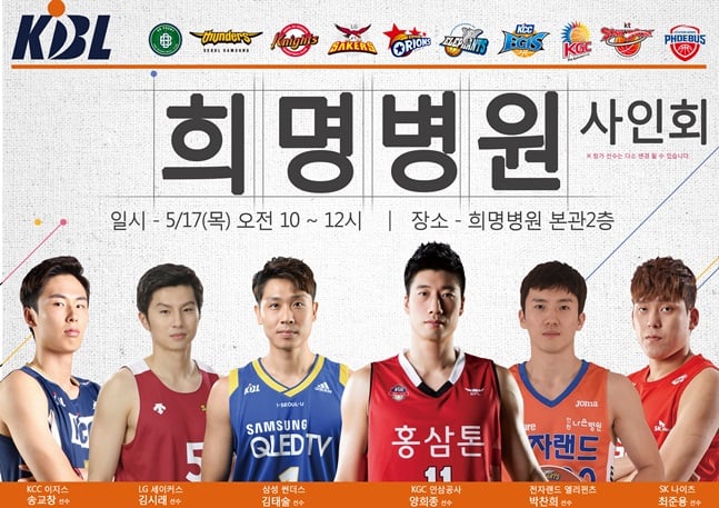 KBL이 '사랑의 3점슛' 기금 전달식 및 사인회를 개최한다. /사진=KBL 제공