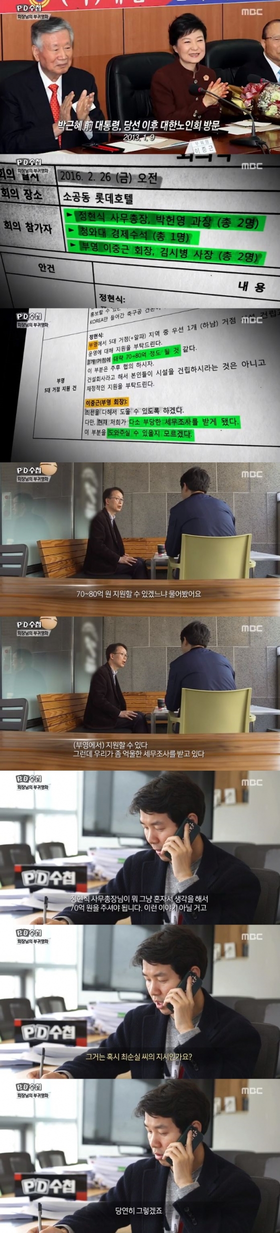 /사진=MBC 'PD수첩' 방송화면 캡처