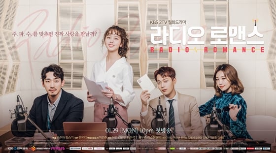 /사진제공=KBS 2TV '라디오 로맨스'