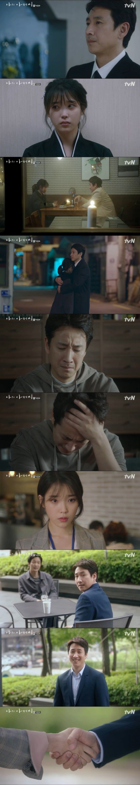 /사진=드라마 '나의 아저씨' 방송화면 캡처