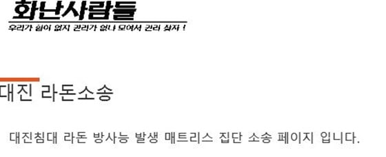 대진침대를 상대로 집단 소송을 진행하는 페이지/사진='화난사람들' 홈페이지 캡처