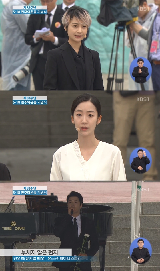 김꽃비, 김채희, 민우혁(사진 위부터 아래로)/사진=KBS 1TV 제38주년 5·18 광주민주화운동 기념식 방송화면 캡처