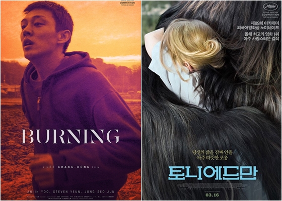 사진=영화 '버닝'(사진 왼쪽), '토니 에드만' 포스터