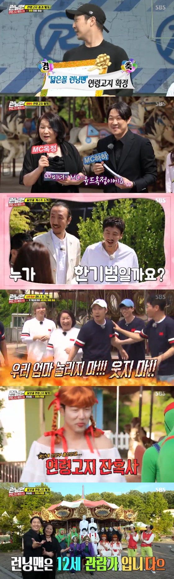 /사진='런닝맨' 방송화면 캡처