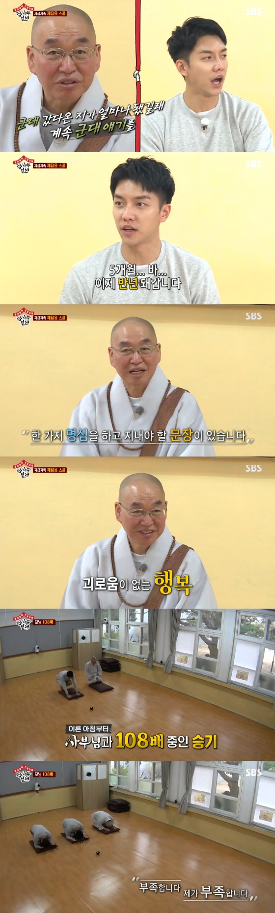 /사진='집사부일체' 방송화면 캡처
