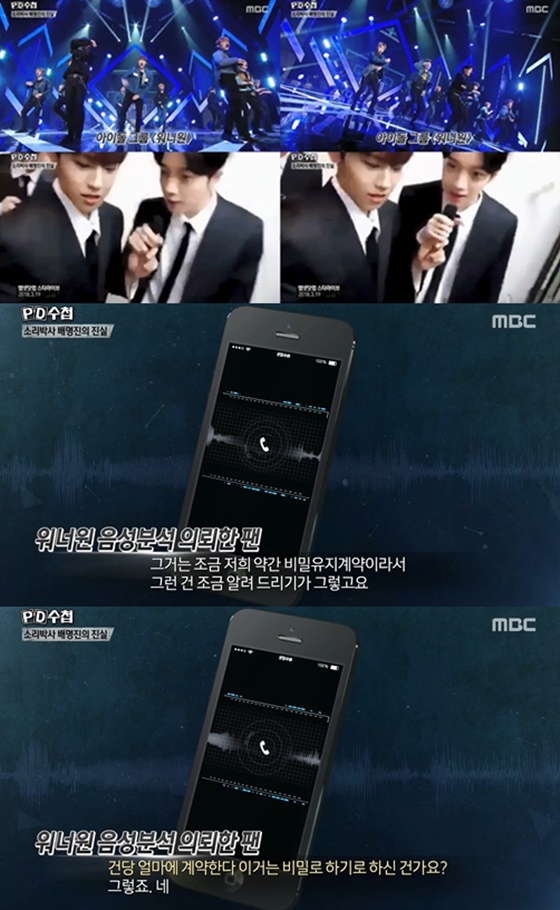 '워너원 방송사고' 음성 감정한 배명진 교수의 숭실대 소리공학연구소/사진=MBC 'PD수첩' 방송화면