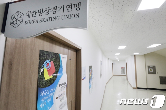 빙상연맹 /사진=뉴스1