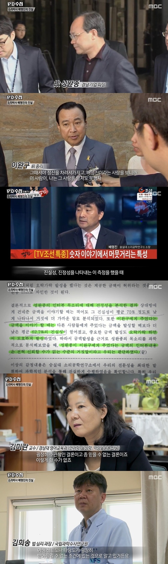 /사진=MBC 'PD수첩' 방송화면