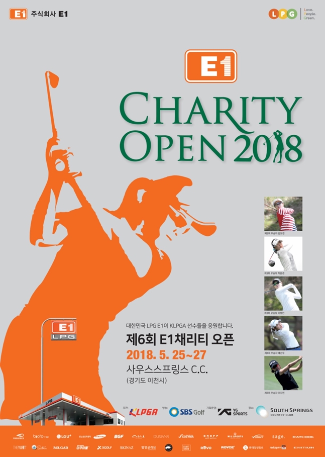 E1 채리티 오픈 포스터./사진=KLPGA