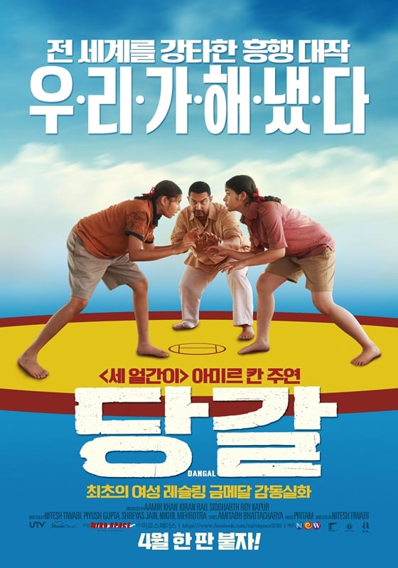 사진='당갈' 포스터