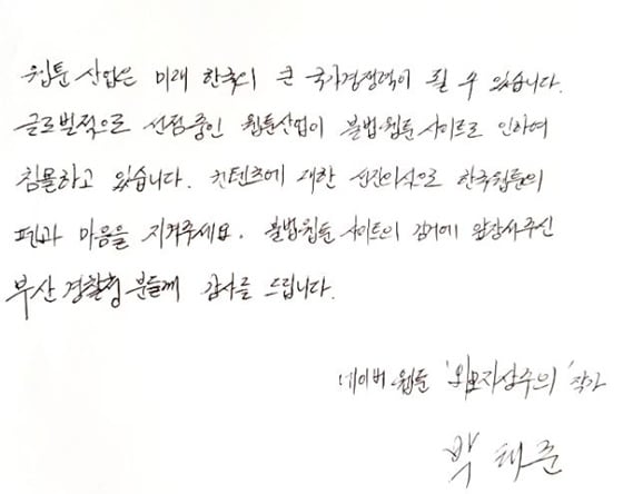불법 웹툰 사이트 '밤토끼' 운영자 검거 소식에 박태준 작가가 남긴 글/사진=박태준 페이스북