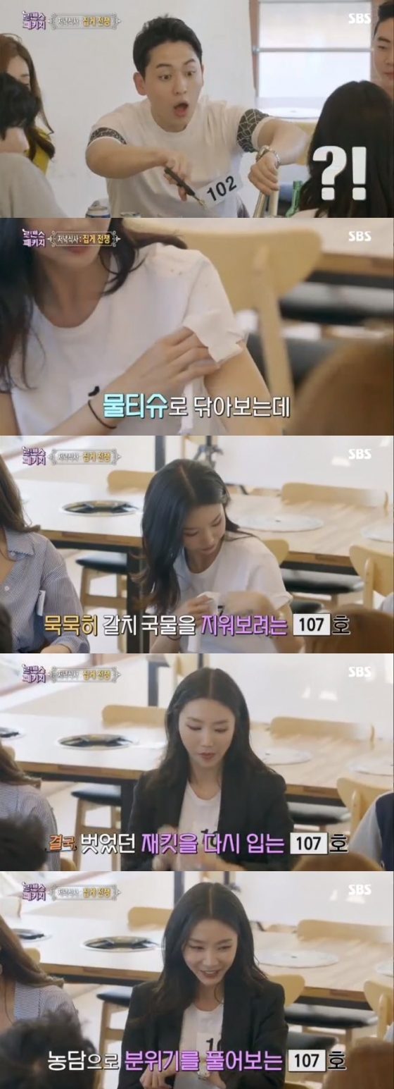 /사진=SBS '로맨스 패키지' 방송화면 캡처