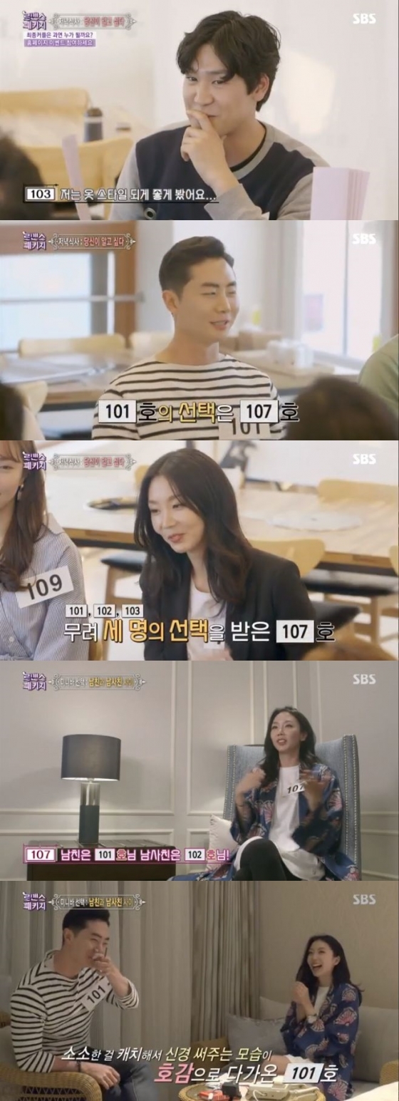 /사진=SBS '로맨스 패키지' 방송화면 캡처