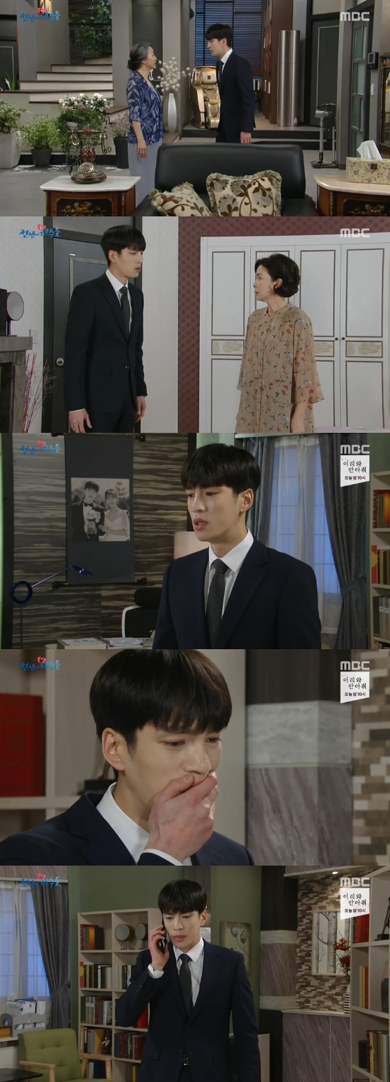 /사진='전생에 웬수들' 방송화면 캡처