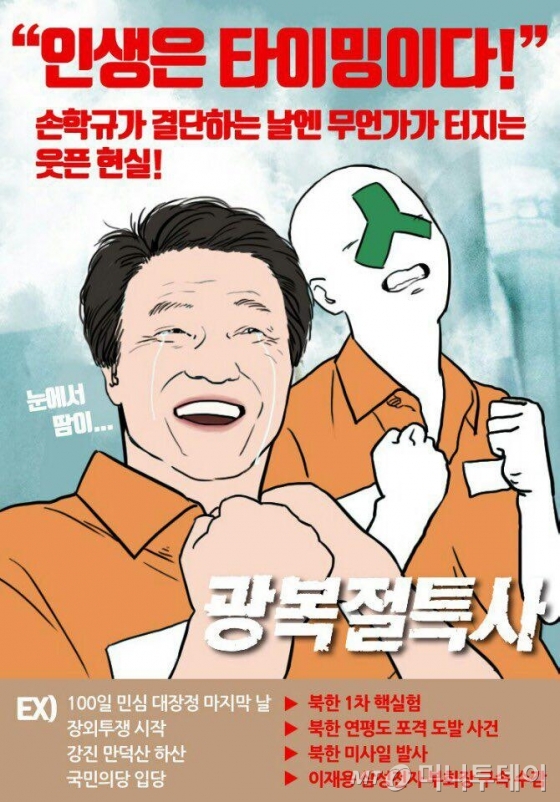 이번에도 손학규 징크스?/사진=머니투데이