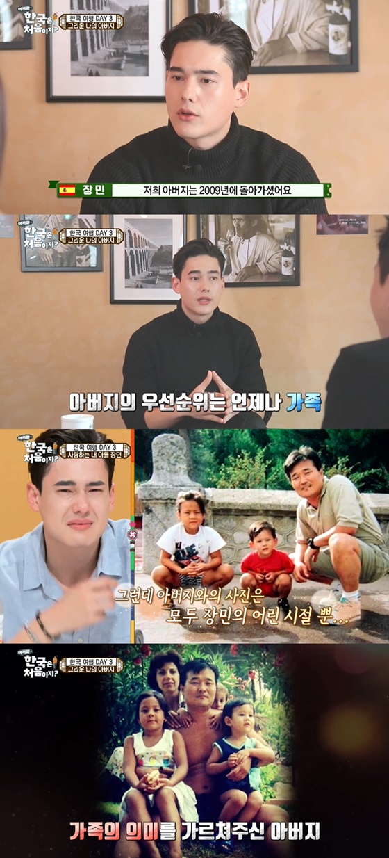 스페인 혼혈 장민/사진=MBC에브리원 '어서와 한국은 처음이지?' 방송화면